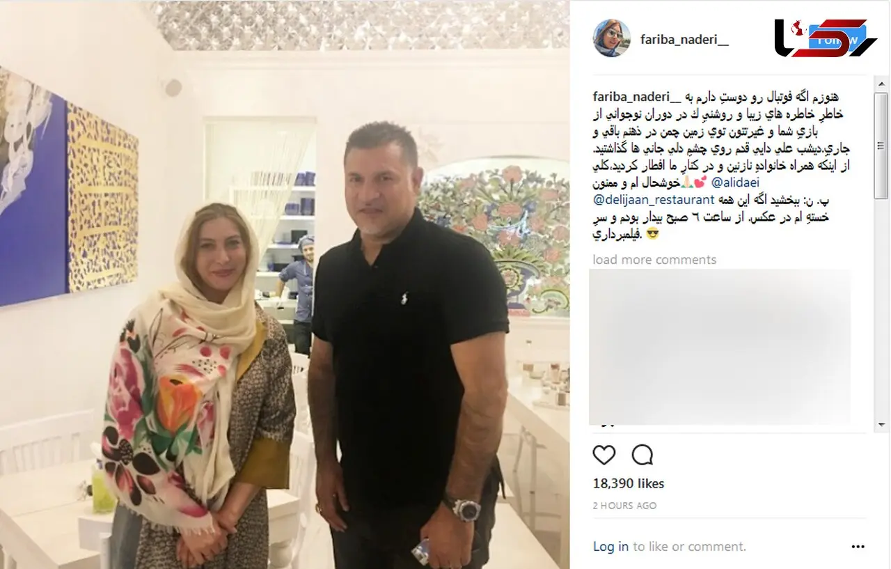 علی دایی در رستوران بازیگر معروف + عکس