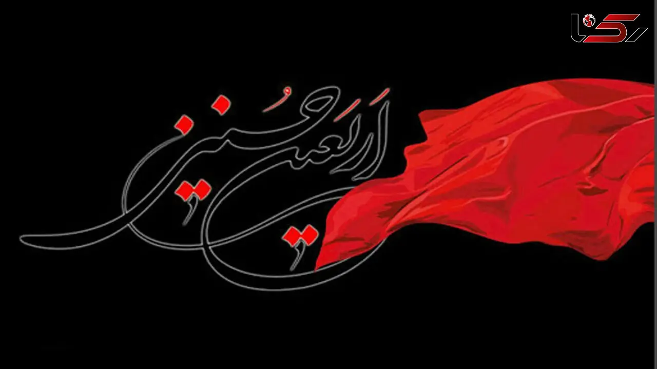 آداب و رسوم اربعین در سراسر ایران + عکس