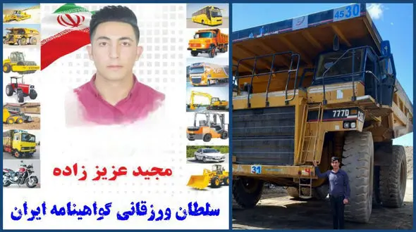 یک جوان ورزقانی لقب سلطان گواهینامه گرفت + عکس