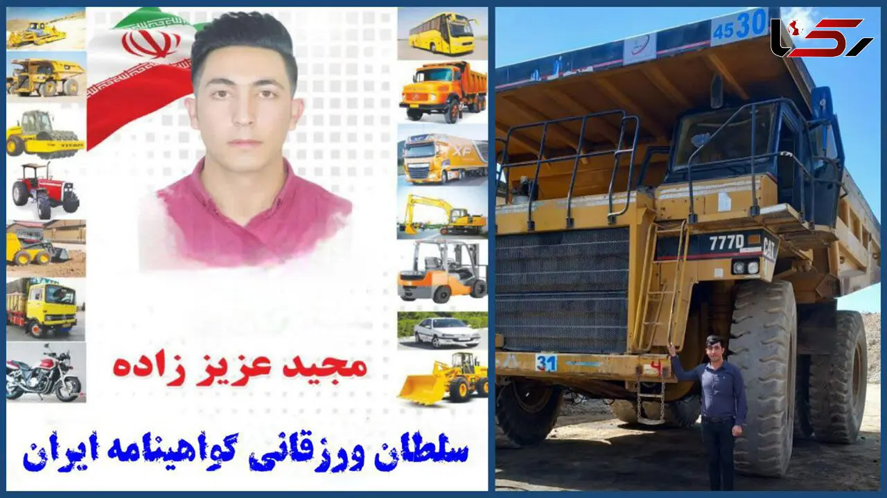 یک جوان ورزقانی لقب سلطان گواهینامه گرفت + عکس