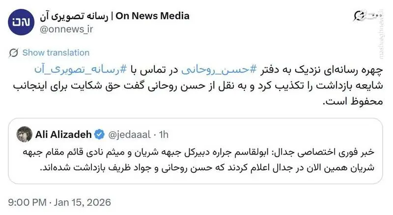 بازداشت حسن روحانی