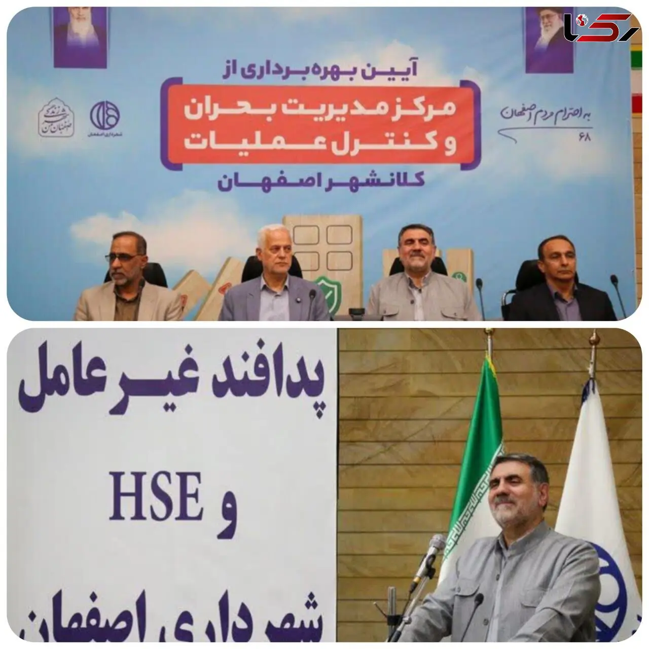 مرکز مدیریت بحران اصفهان، الگویی برای سایر شهرهای کشور است