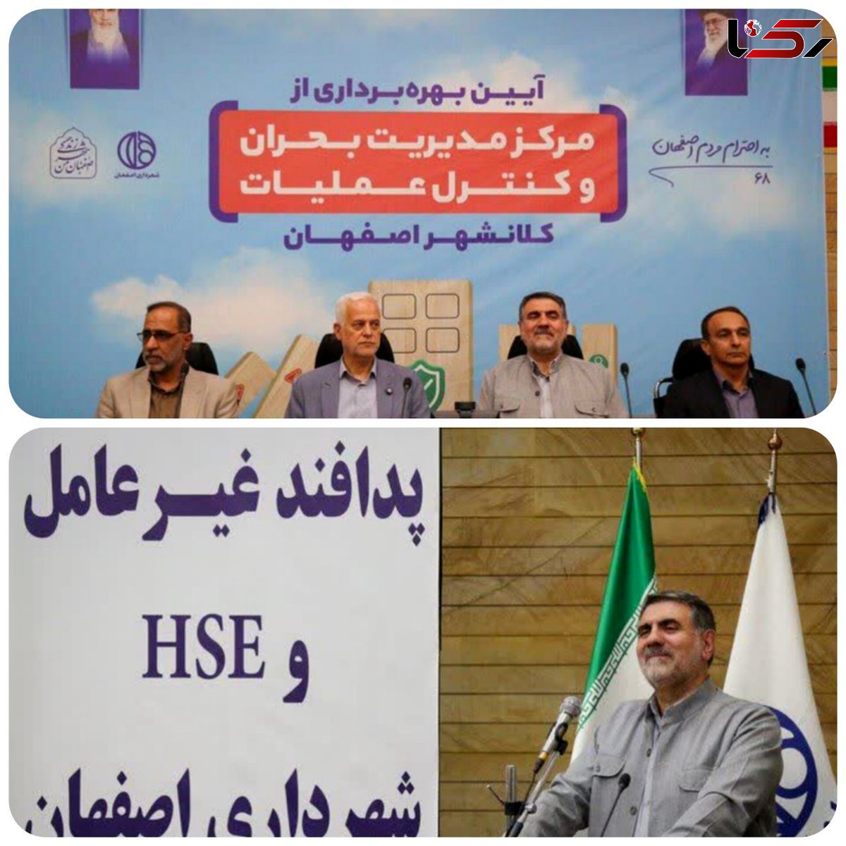 مرکز مدیریت بحران اصفهان، الگویی برای سایر شهرهای کشور است