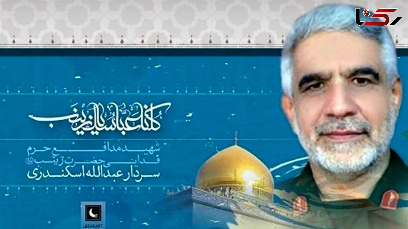  پیکر سردار شهید "عبدالله ‌اسکندری" پس از ۸ سال از سوریه به ایران منتقل می شود + جزئیات تشییع و تدفین + فیلم