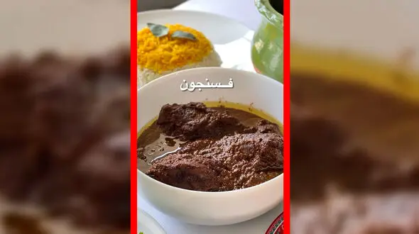 فیلم طرز تهیه فسنجون مجلسی
