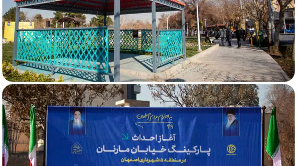 پایان خوش پارکی که ۲۵سال روی زمین مانده بود/آزادسازی ۳۲۰۰ متر گلوگاه در منطقه ۵ اصفهان