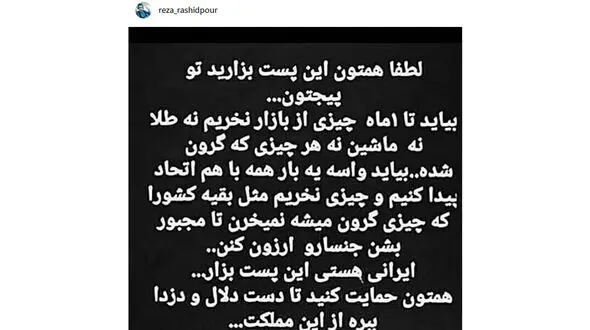 رضا رشیدپور: من هم با علی کریمی عزیز موافقم