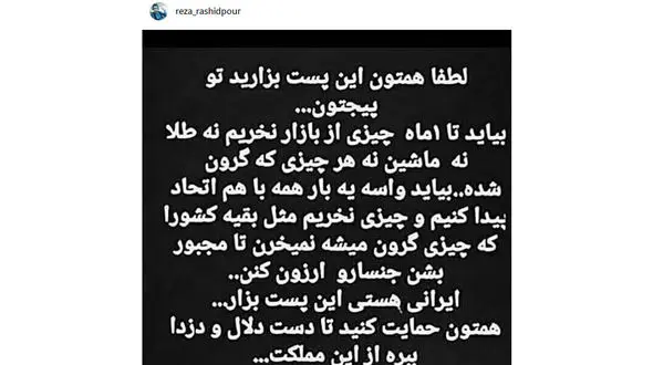 رضا رشیدپور: من هم با علی کریمی عزیز موافقم