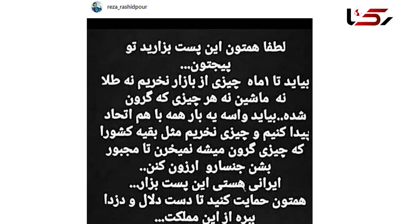 رضا رشیدپور: من هم با علی کریمی عزیز موافقم