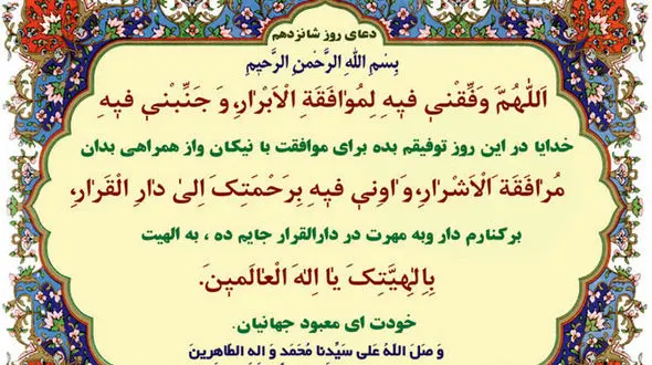 دعاى روز شانزدهم ماه مبارک رمضان