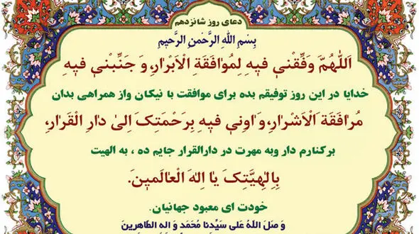 دعاى روز شانزدهم ماه مبارک رمضان