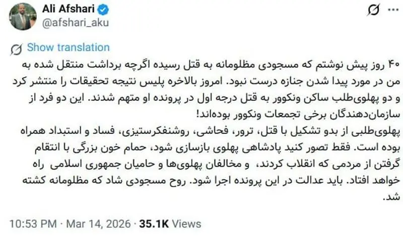 توییت علی افشاری