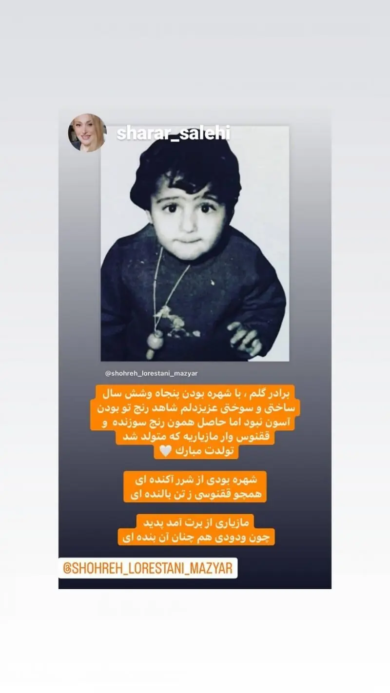 استوری خواهر شهره لرستانی