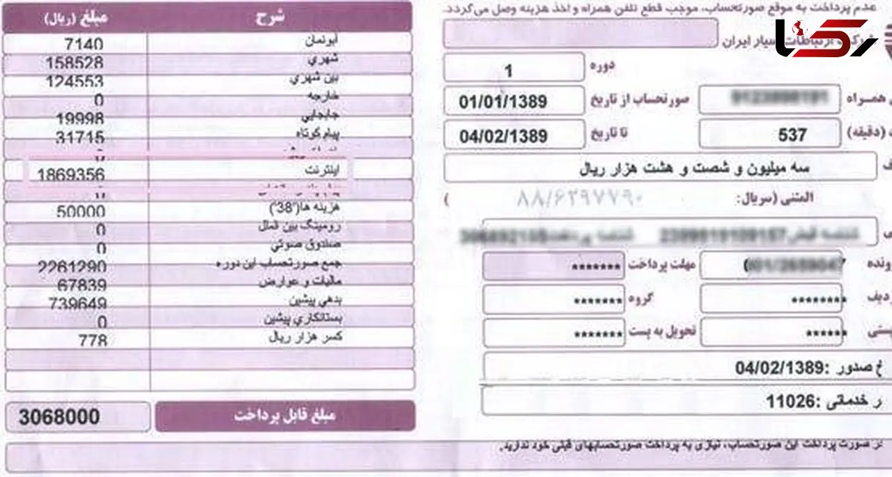 شرایط پرداخت اقساطی قبض‌های موبایل
