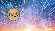 فال حافظ شیرازی اصلی با تفسیر کامل