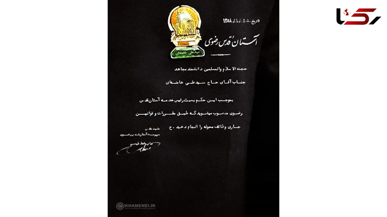 حکم خادمی آیت‌الله خامنه‌ای در حرم امام رضا (ع) +عکس