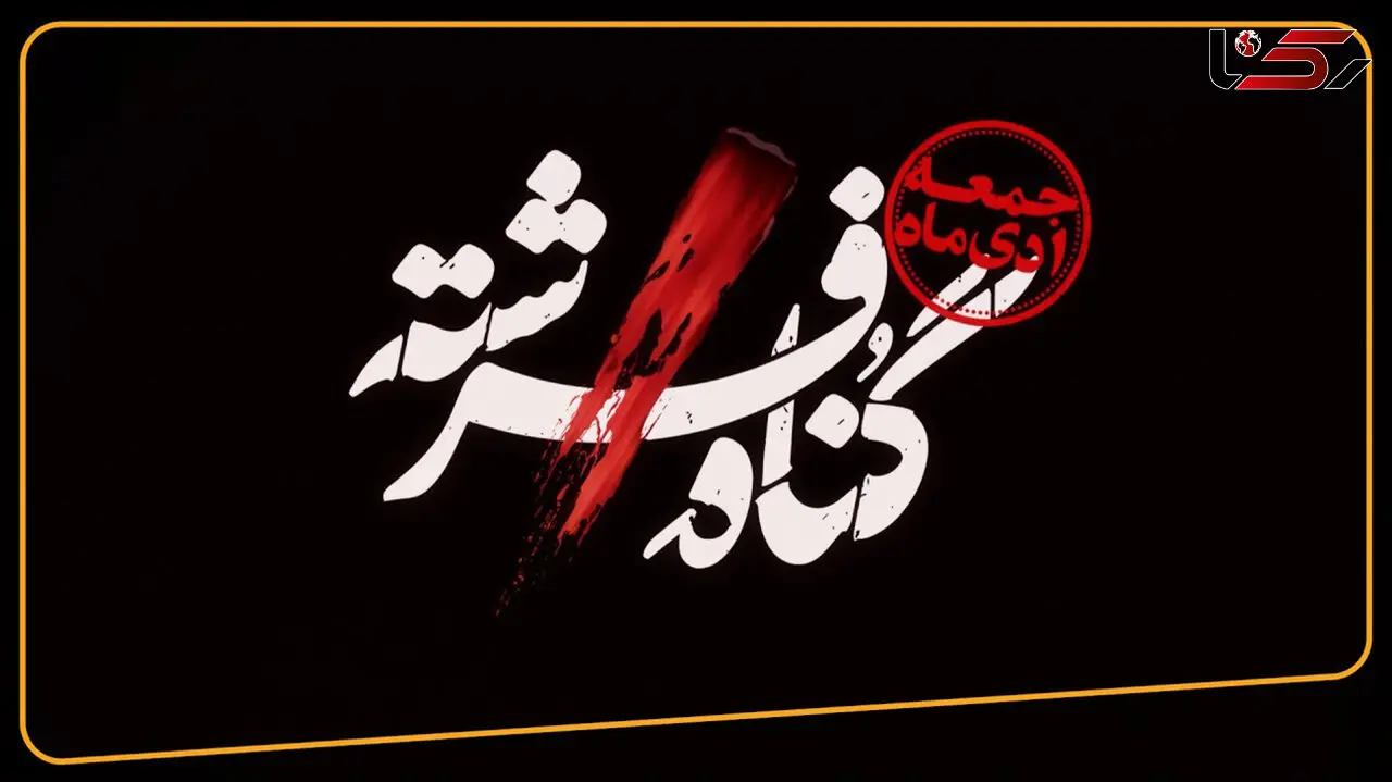 اولین بازیگری دختر پژمان بازغی در گناه فرشته ! / مهدی سلطانی و دیبا زاهدی همبازی شدند