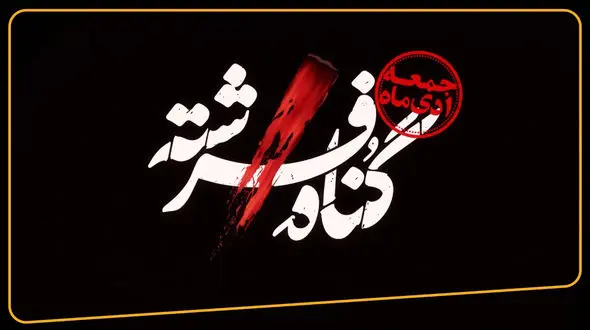 اولین بازیگری دختر پژمان بازغی در گناه فرشته ! / مهدی سلطانی و دیبا زاهدی همبازی شدند