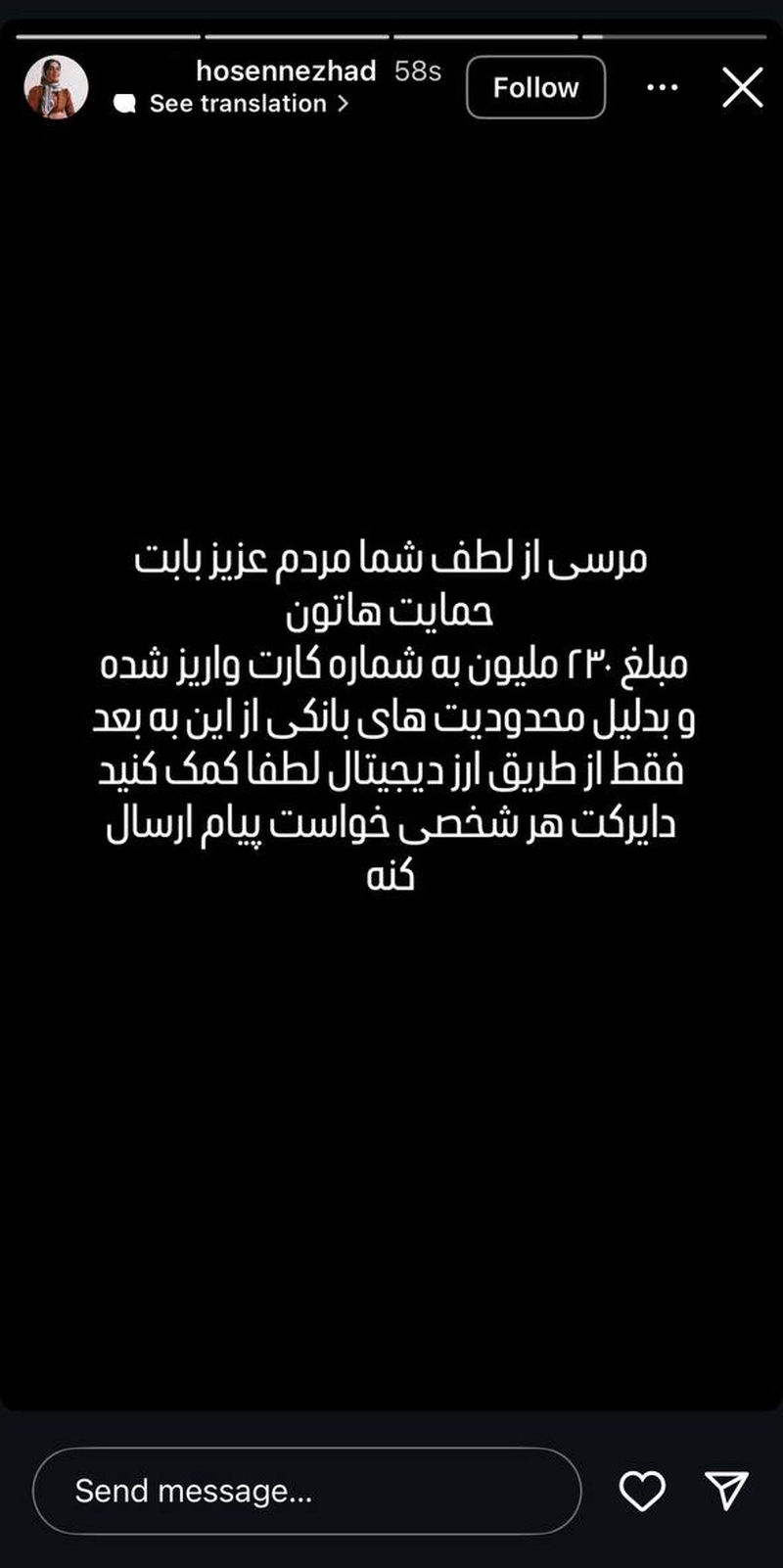 الهه حسین نژاد