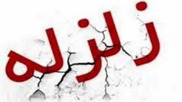 زلزله در آذربایجان غربی+ جزئیات