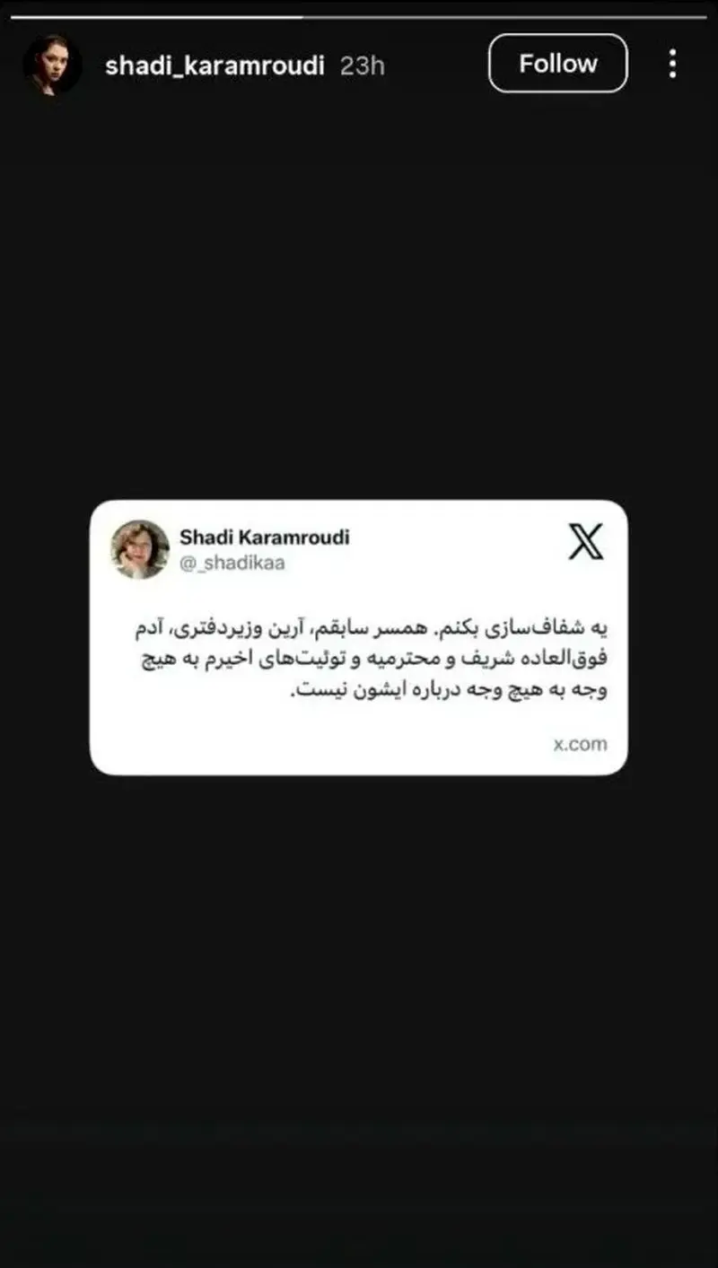 شادی کرم‌رودی