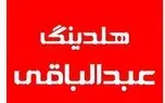 شروع به کار دوباره هلدینگ عبدالباقی! / توضیحات شهردار آبادان