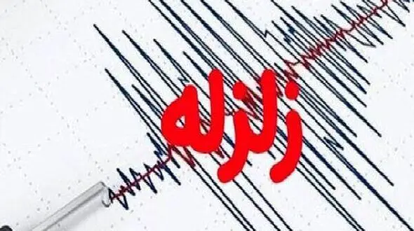 زلزله شدید در جنوب کشور / مردم دچار وحشت شد