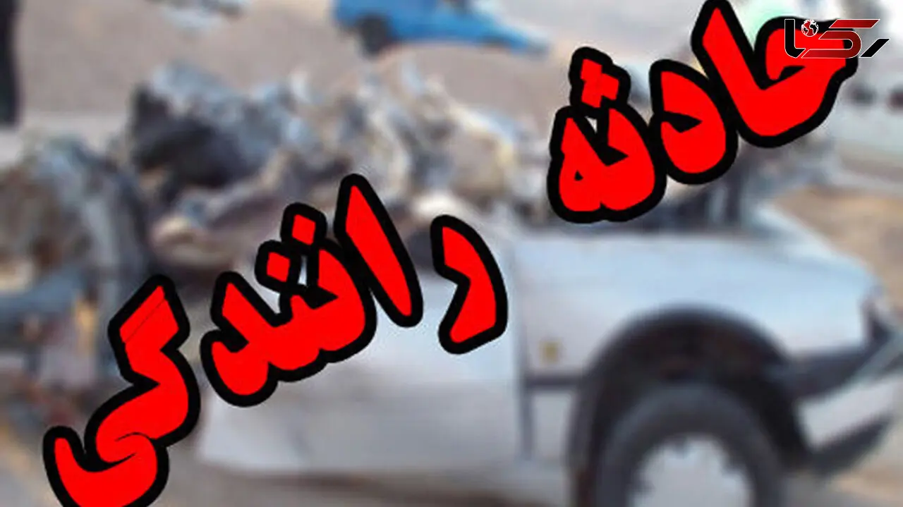 مرگ همزمان مادر و دو کودکش در صحنه ای دردناک