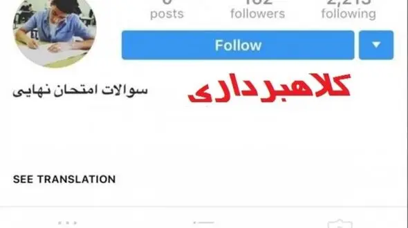 اخاذی از دانش آموزان گلستانی