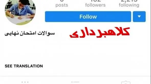 اخاذی از دانش آموزان گلستانی