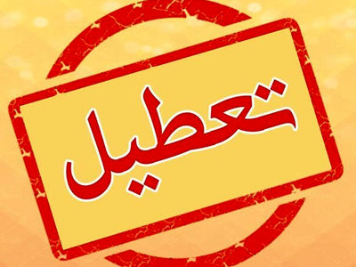 فیلم / چهارشنبه ها هم در تهران تعطیل می شوند / 3 روز آخر هفته تعطیلی جذاب برای تهرانی ها 