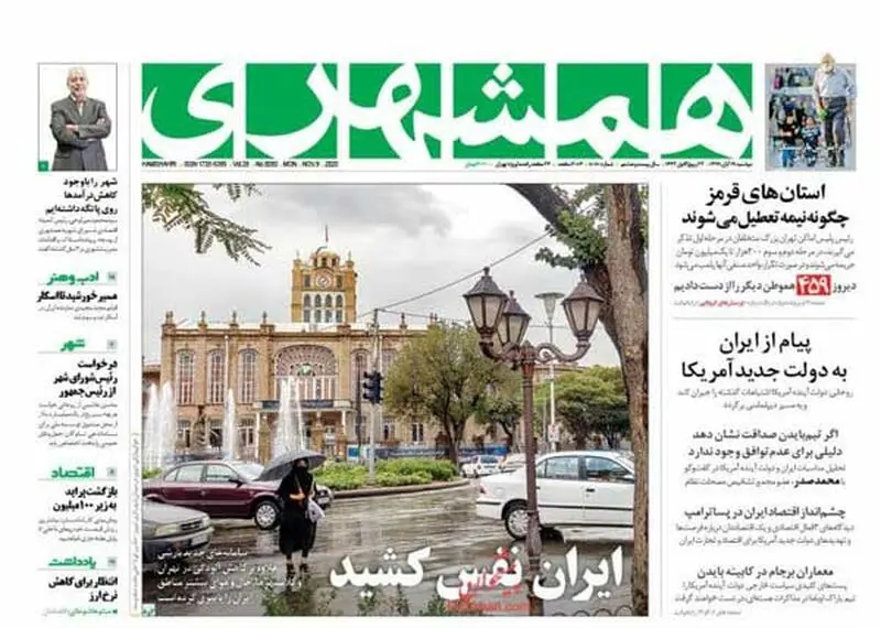 عناوین روزنامه‌های امروز
