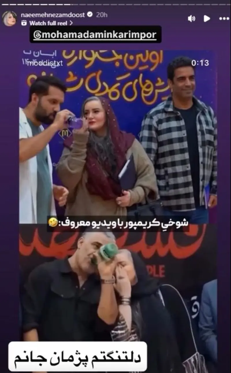 استوری نعیمه نظام دوست 