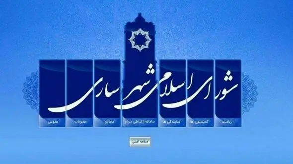 آخرین بازمانده شورای شهر ساری هم دستگیر شد