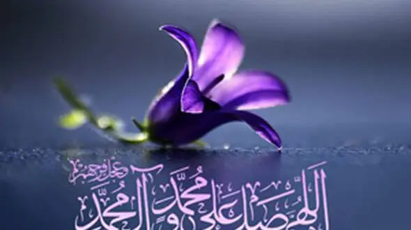 حدیث امام زمان (عج)  درباره رسول اکرم (ص)