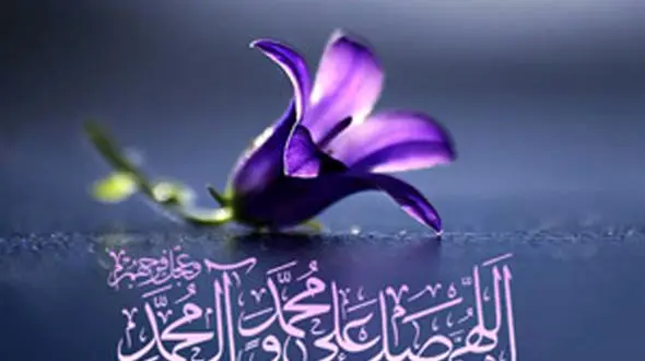 حدیث امام زمان (عج)  درباره رسول اکرم (ص)