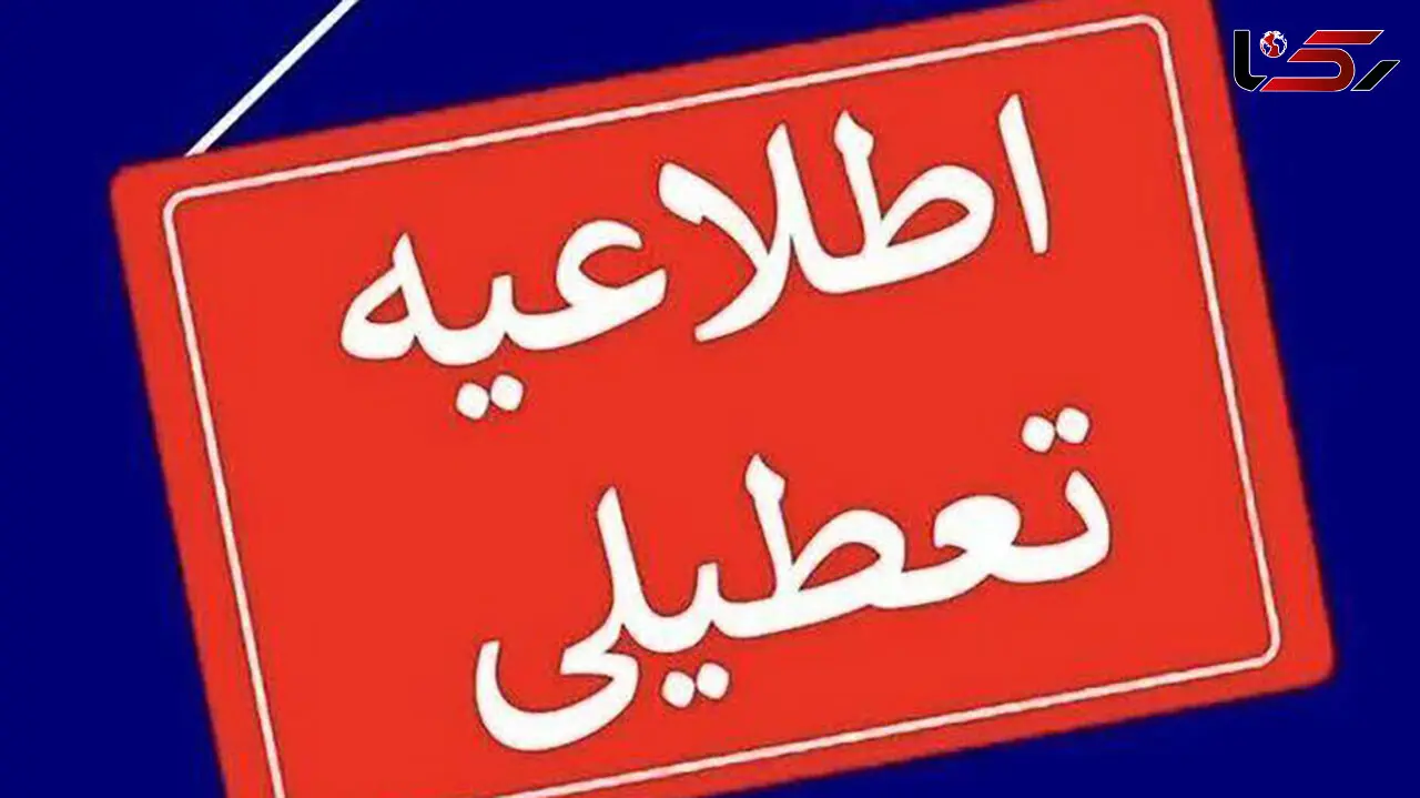 آزمون‌های داخلی مدارس هرمزگان شنبه 29 آذر لغو شد