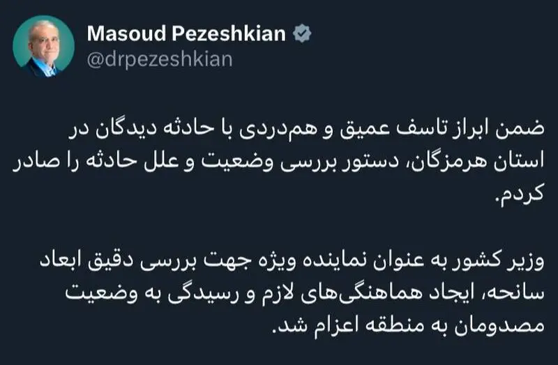 رئیس جمهور پزشکیان