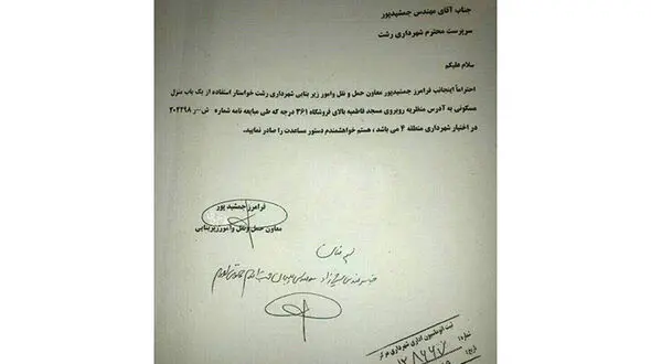 سرپرست سابق شهردار رشت از نامه ای که برای خودش نوشت گفت + فیلم مصاحبه