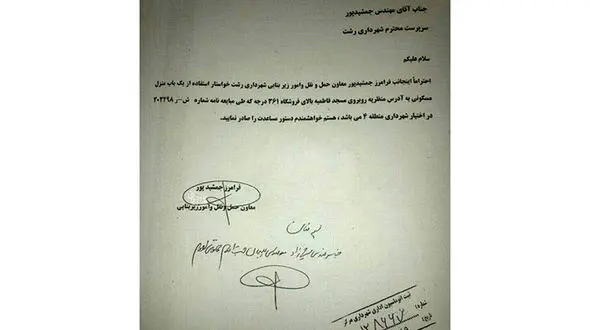 سرپرست سابق شهردار رشت از نامه ای که برای خودش نوشت گفت + فیلم مصاحبه