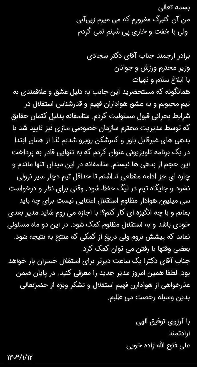 علی فتح الله زاده
