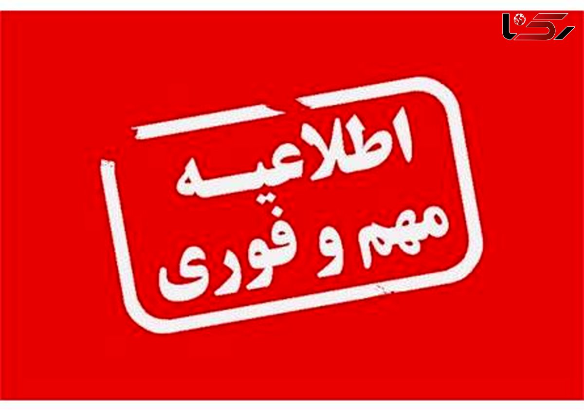 جدیدترین اطلاعیه کرونایی: ادارات از شنبه با دو سوم نیرو ، تعطیلی مدارس و دانشگاه ها تا اطلاع ثانوی