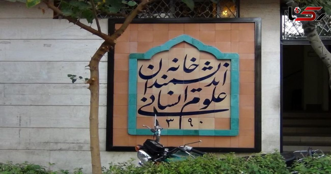 خانه اندیشمندان: ما دستور موقت قضایی داریم ولی عوامل شهرداری از اجرای حکم استنکاف می کنند