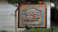 هیاهو در خانه اندیشمندان علوم انسانی تهران ادامه دارد / شورای شهر: مخالف برخورد شهرداری هستیم / تا ۲۰ روز آینده تکلیف این خانه طبق ضوابط قضایی حل می‌شود + فیلم