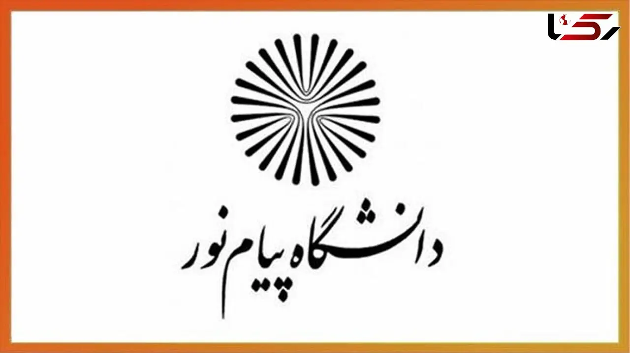 زمان ثبت نام کارشناسی ارشد فراگیر پیام نور بدون کنکور 