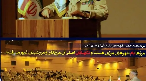 امنیت پایدار و مقتدر توسط نیروهای مسلح در مرزهای کشور برقرار است