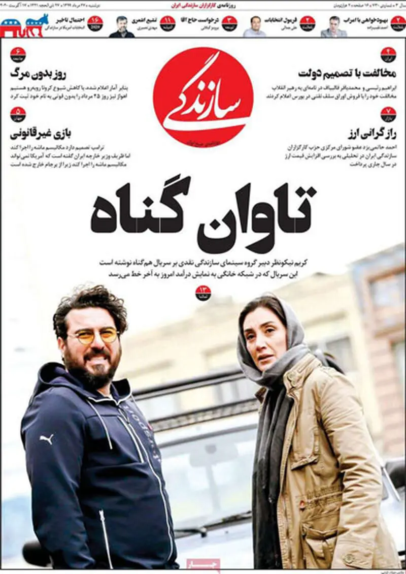 عناوین روزنامه‌های امروز