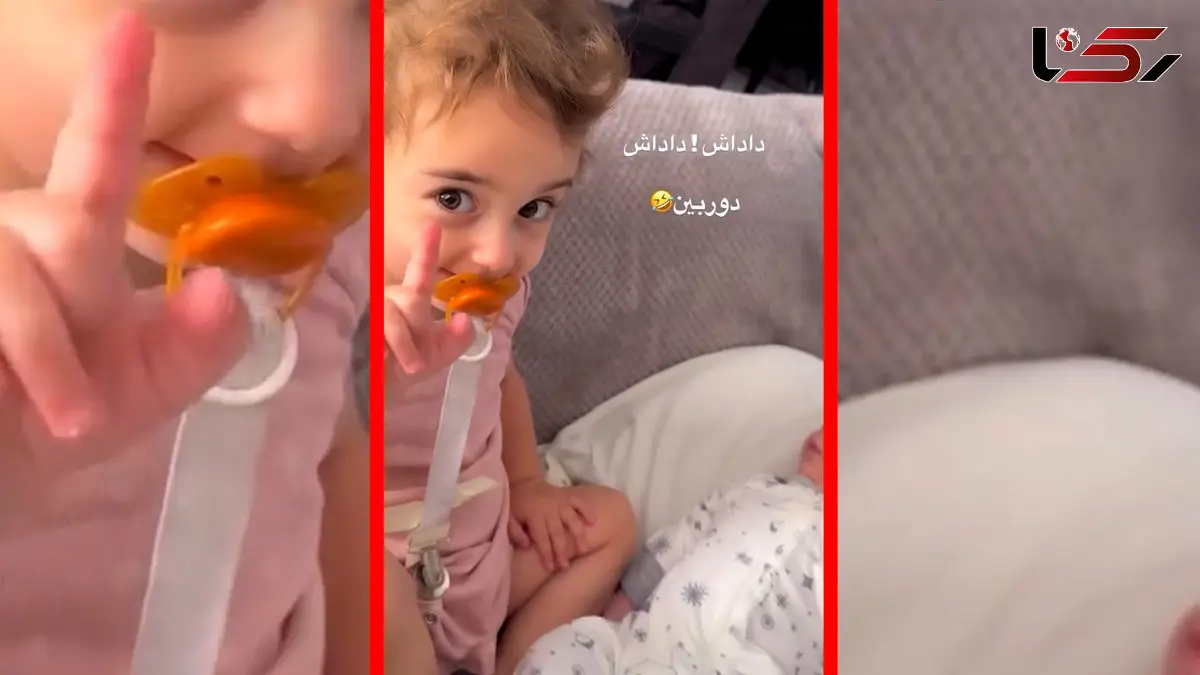 فیلم لحظات شیرین کودکان مقابل دوربین