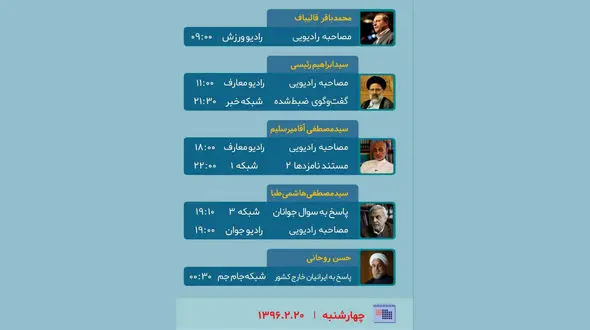 برنامه‌‌های تبلیغاتی امروز نامزدهای انتخابات ریاست جمهوری+ عکس