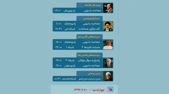 برنامه‌‌های تبلیغاتی امروز نامزدهای انتخابات ریاست جمهوری+ عکس